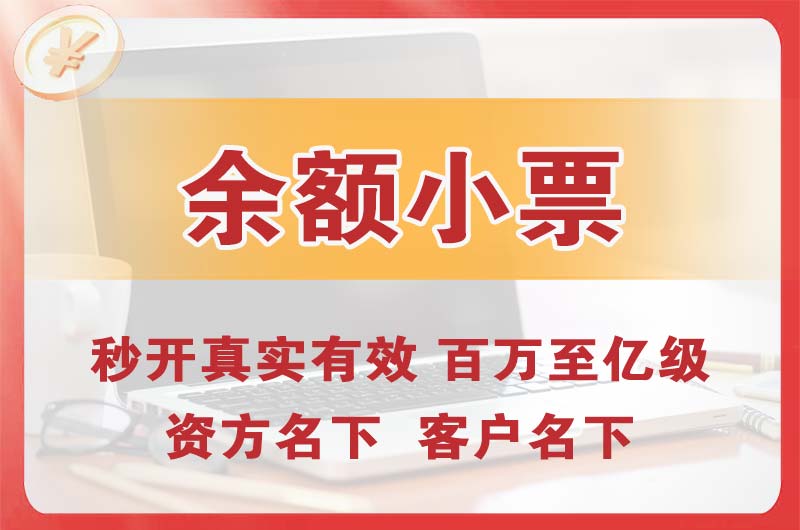 郴州余额小票
